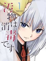 我的室友是龙 搞笑日常漫画改编